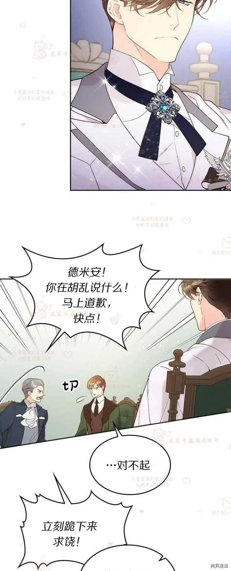 比亚特丽丝[拷贝漫画]韩漫全集-第51话无删减无遮挡章节图片 