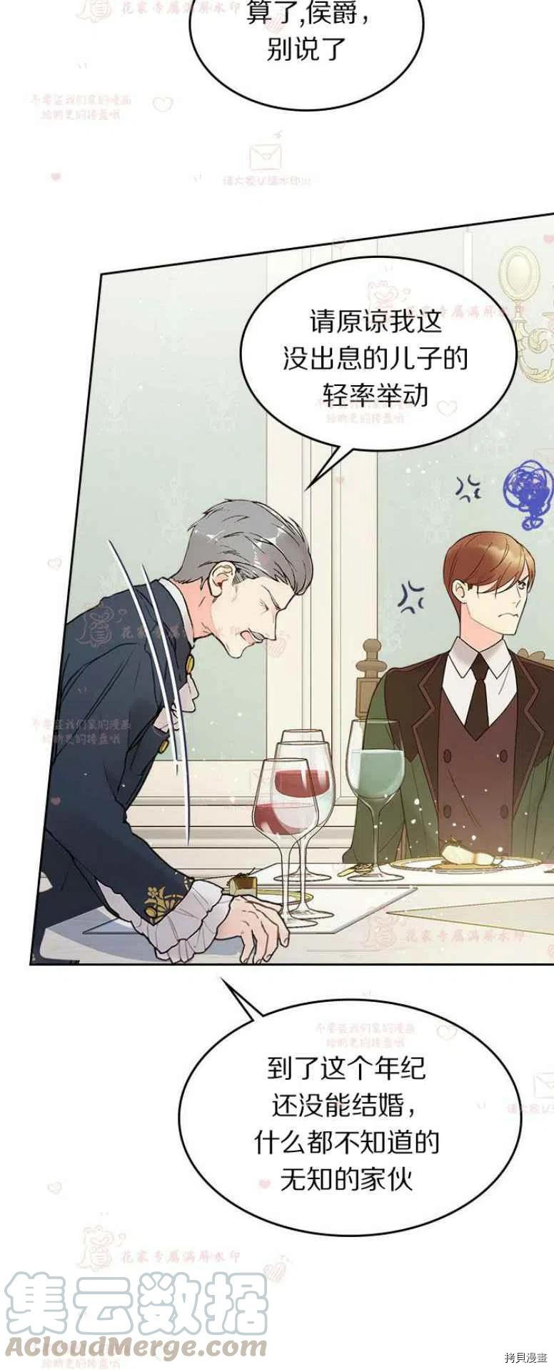 比亚特丽丝[拷贝漫画]韩漫全集-第51话无删减无遮挡章节图片 