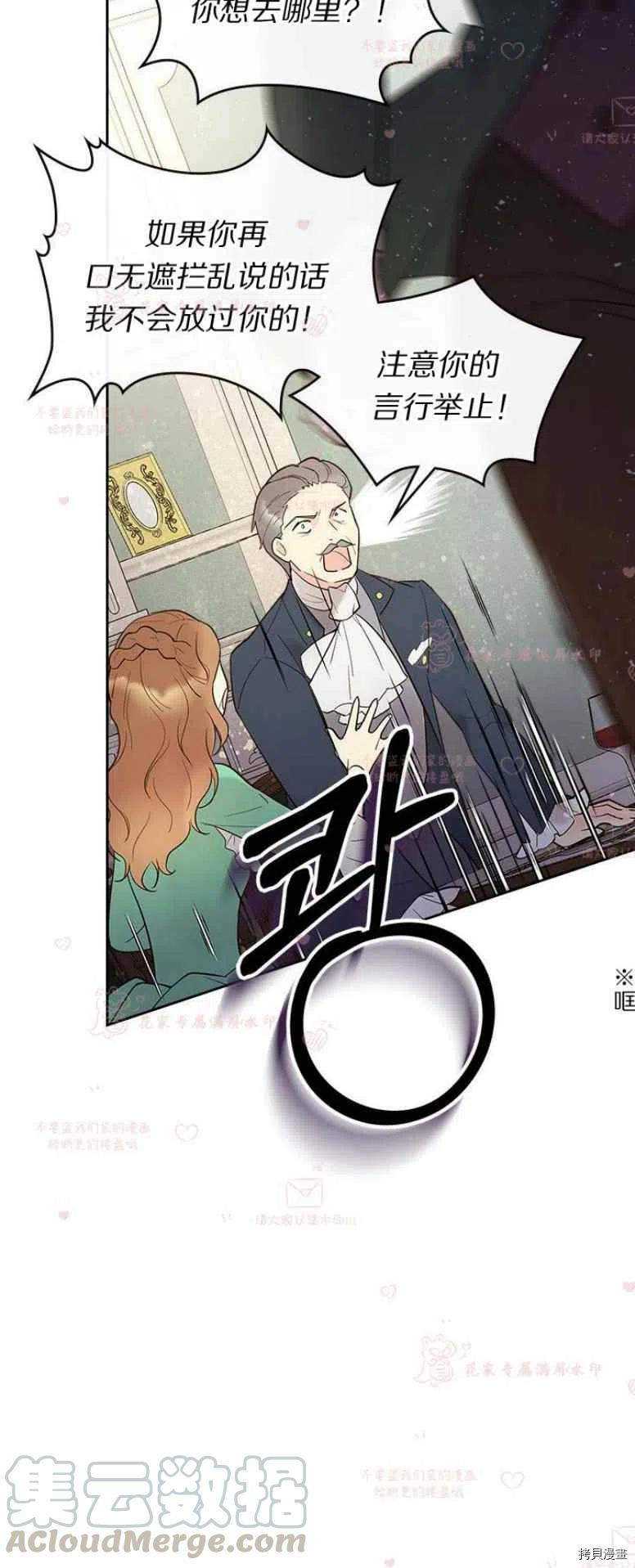比亚特丽丝[拷贝漫画]韩漫全集-第51话无删减无遮挡章节图片 
