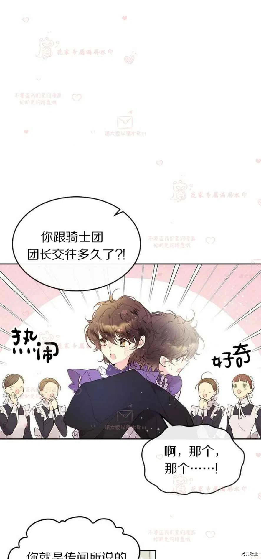比亚特丽丝[拷贝漫画]韩漫全集-第51话无删减无遮挡章节图片 