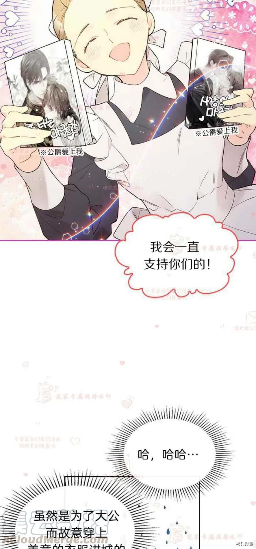 比亚特丽丝[拷贝漫画]韩漫全集-第51话无删减无遮挡章节图片 