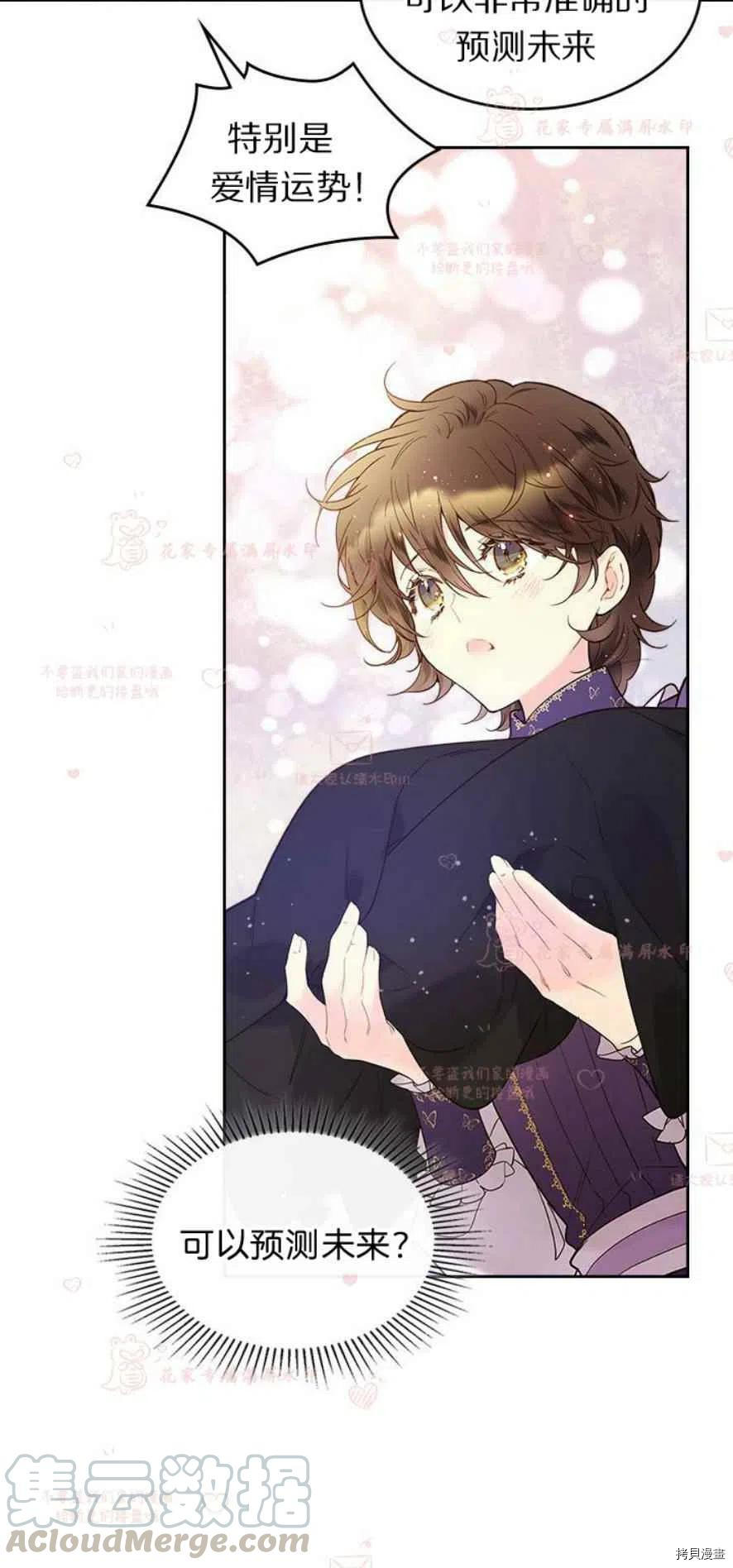 比亚特丽丝[拷贝漫画]韩漫全集-第51话无删减无遮挡章节图片 