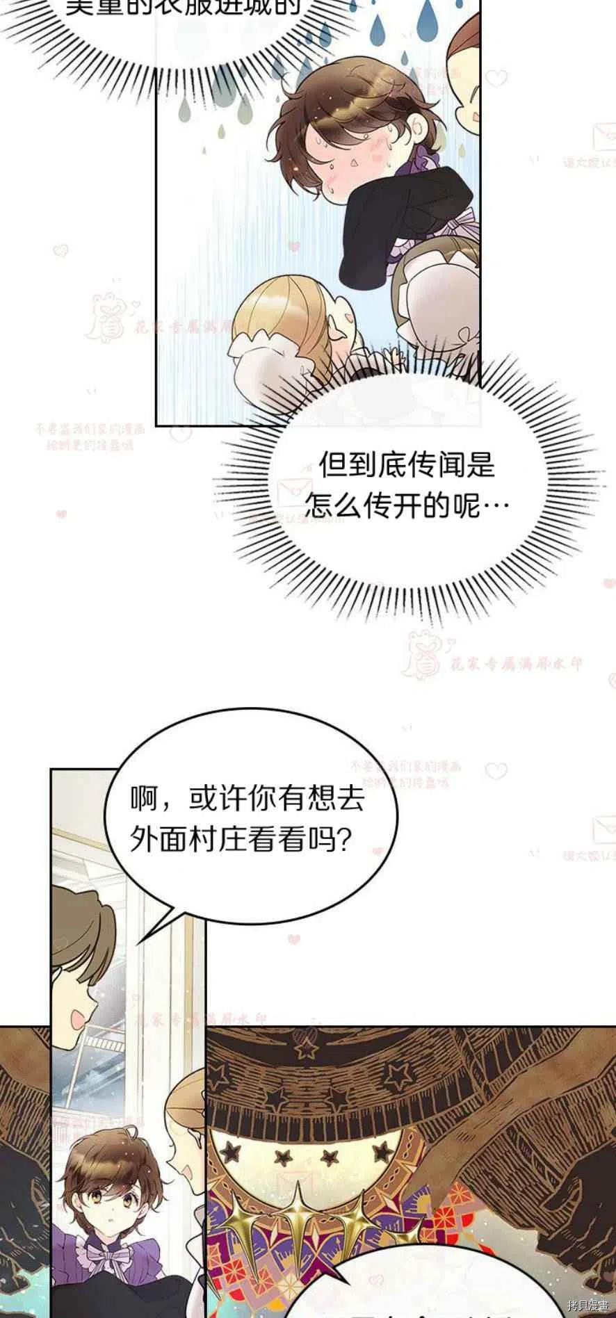 比亚特丽丝[拷贝漫画]韩漫全集-第51话无删减无遮挡章节图片 