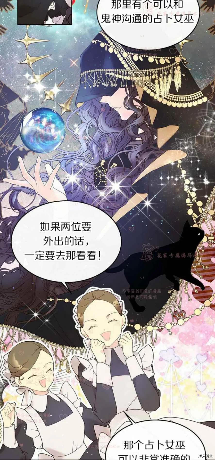 比亚特丽丝[拷贝漫画]韩漫全集-第51话无删减无遮挡章节图片 