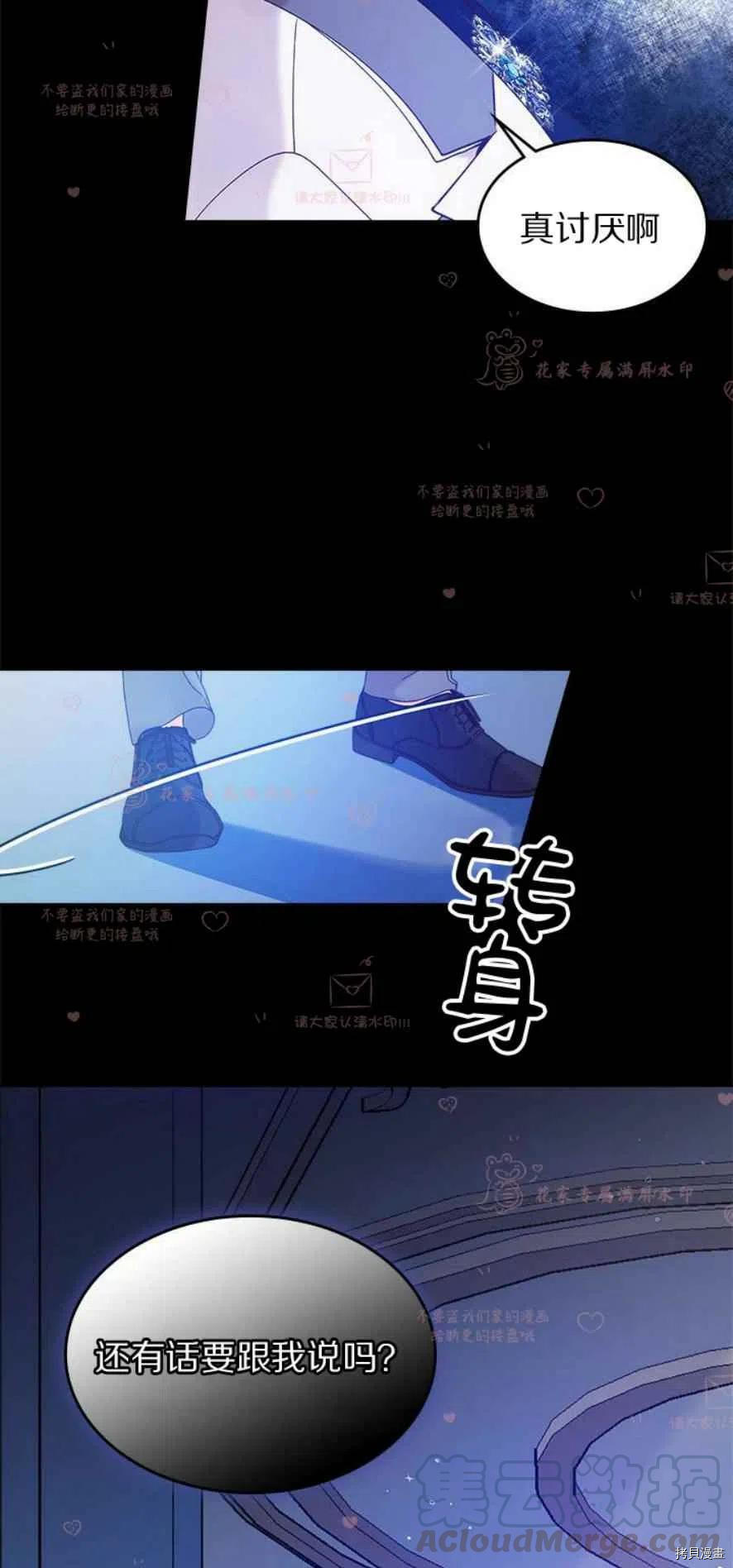比亚特丽丝[拷贝漫画]韩漫全集-第51话无删减无遮挡章节图片 