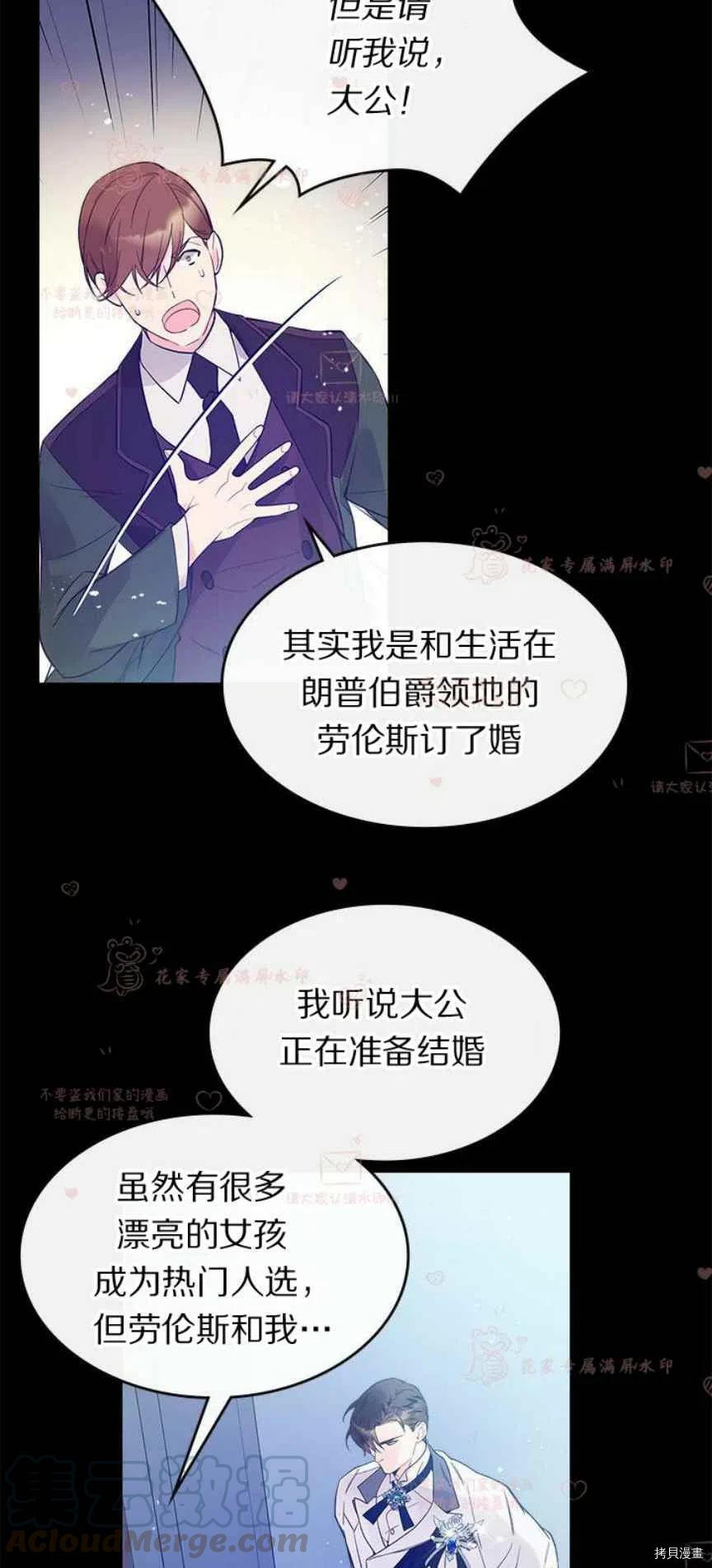 比亚特丽丝[拷贝漫画]韩漫全集-第51话无删减无遮挡章节图片 