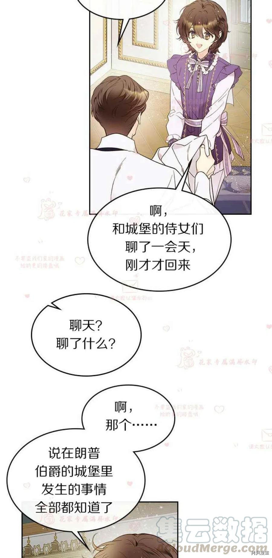 比亚特丽丝[拷贝漫画]韩漫全集-第51话无删减无遮挡章节图片 