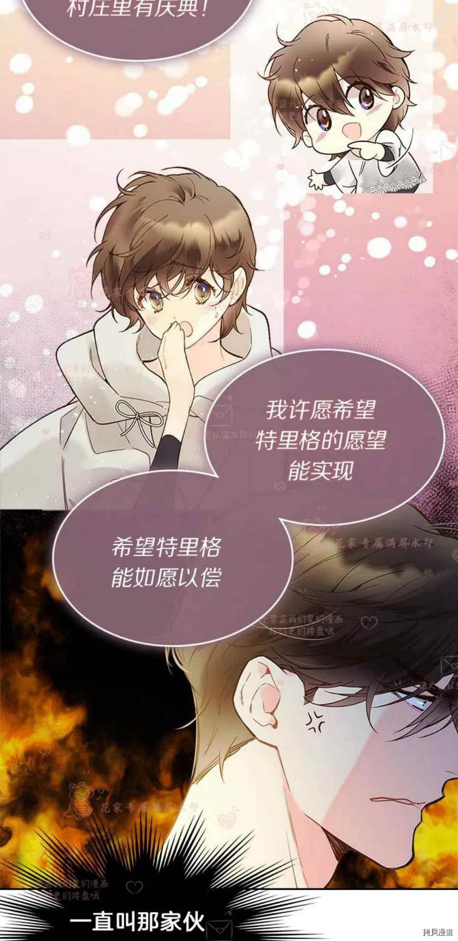 比亚特丽丝[拷贝漫画]韩漫全集-第51话无删减无遮挡章节图片 