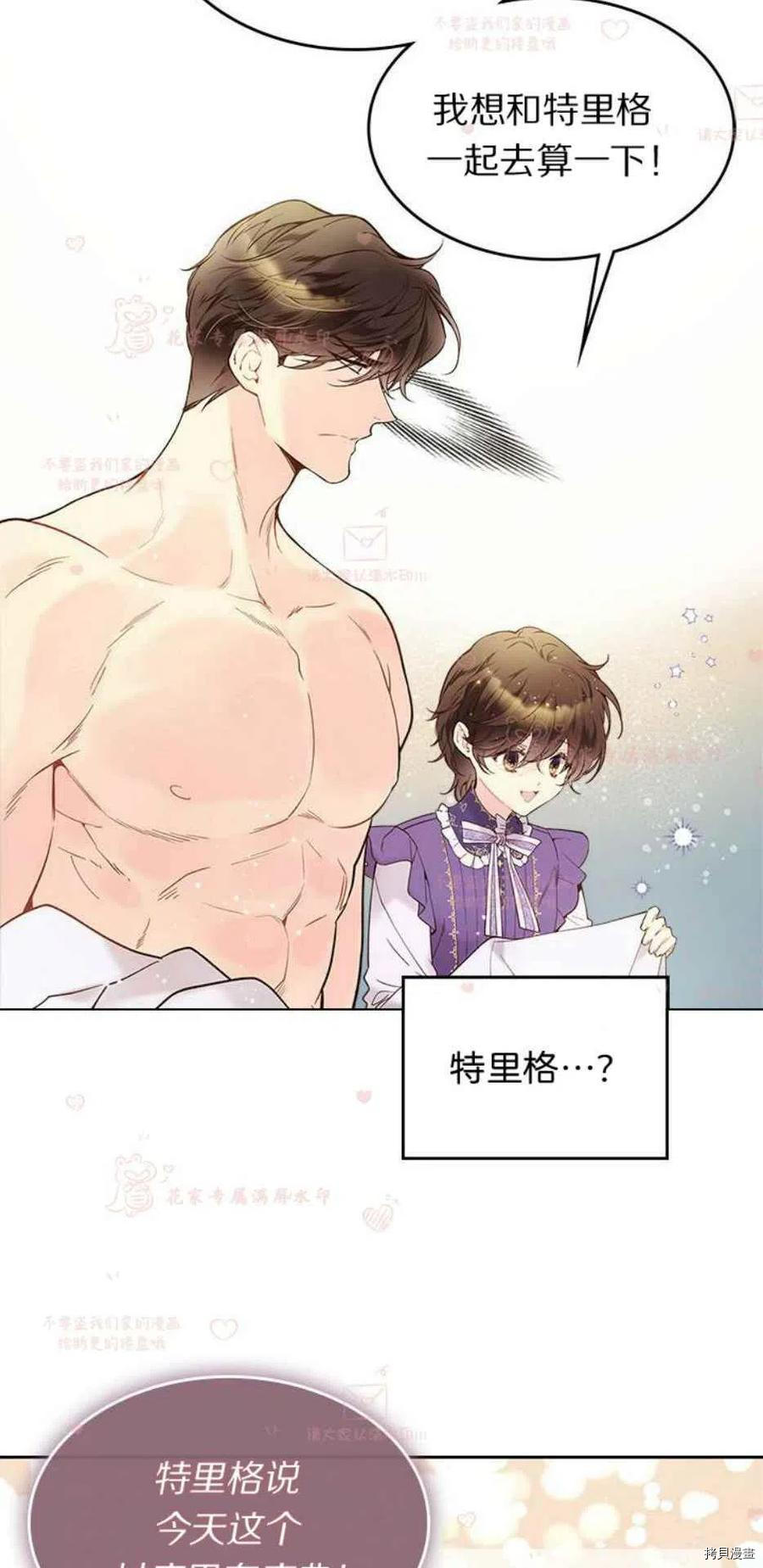 比亚特丽丝[拷贝漫画]韩漫全集-第51话无删减无遮挡章节图片 