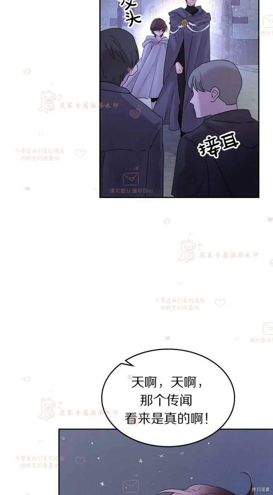 比亚特丽丝[拷贝漫画]韩漫全集-第51话无删减无遮挡章节图片 