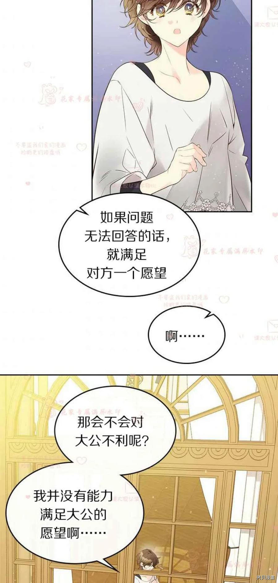 比亚特丽丝[拷贝漫画]韩漫全集-第53话无删减无遮挡章节图片 