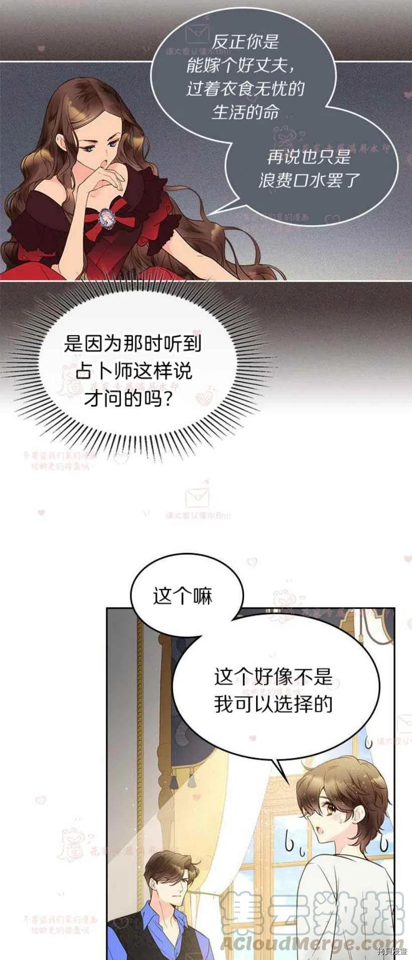 比亚特丽丝[拷贝漫画]韩漫全集-第53话无删减无遮挡章节图片 
