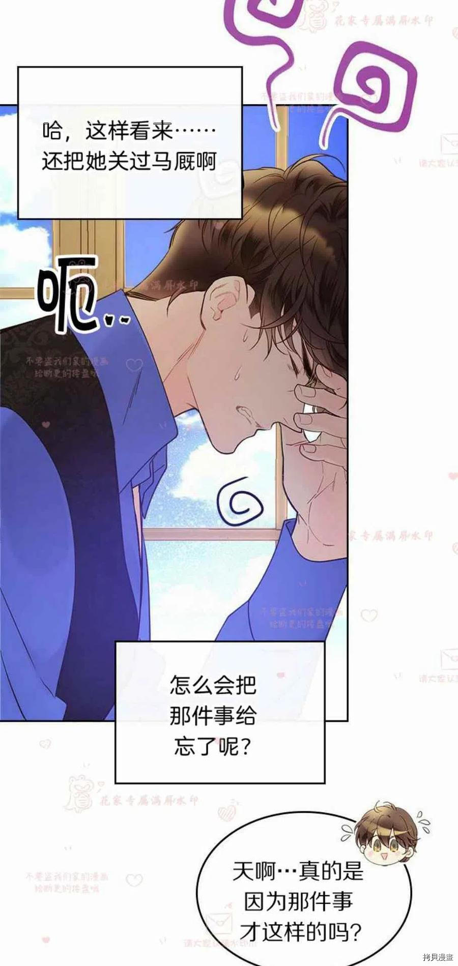 比亚特丽丝[拷贝漫画]韩漫全集-第53话无删减无遮挡章节图片 
