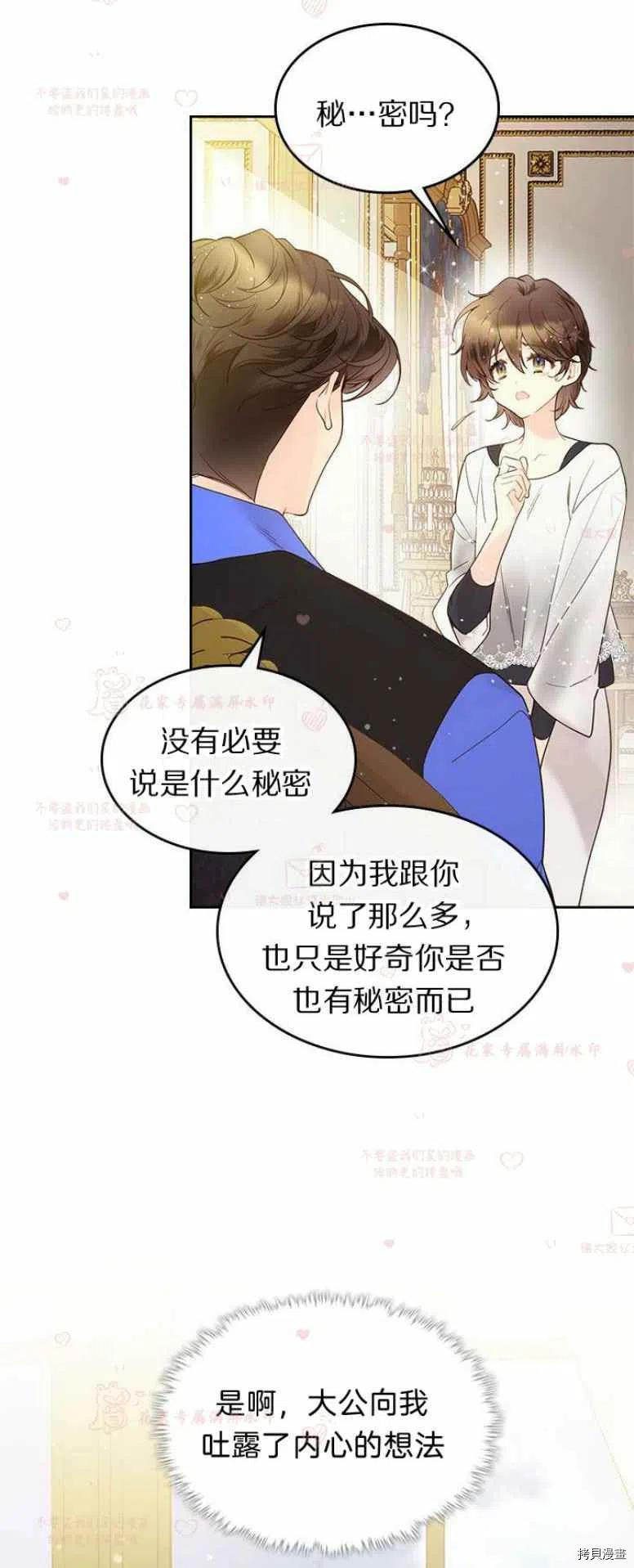 比亚特丽丝[拷贝漫画]韩漫全集-第54话无删减无遮挡章节图片 