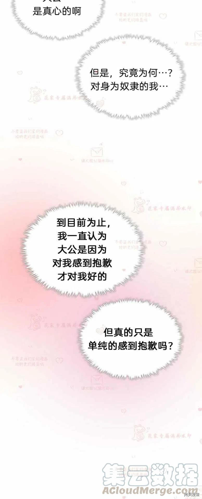 比亚特丽丝[拷贝漫画]韩漫全集-第54话无删减无遮挡章节图片 