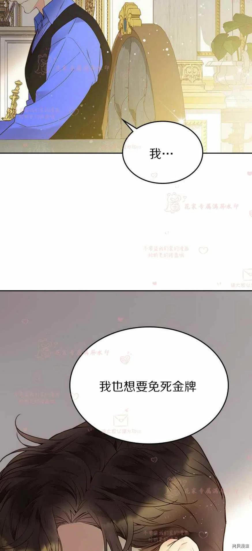 比亚特丽丝[拷贝漫画]韩漫全集-第54话无删减无遮挡章节图片 