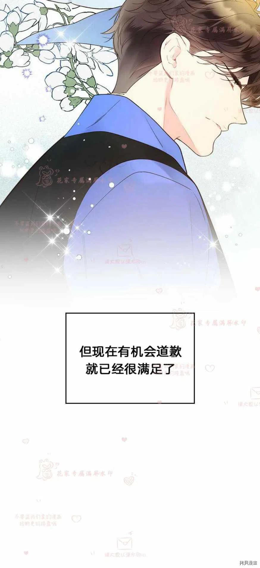 比亚特丽丝[拷贝漫画]韩漫全集-第54话无删减无遮挡章节图片 