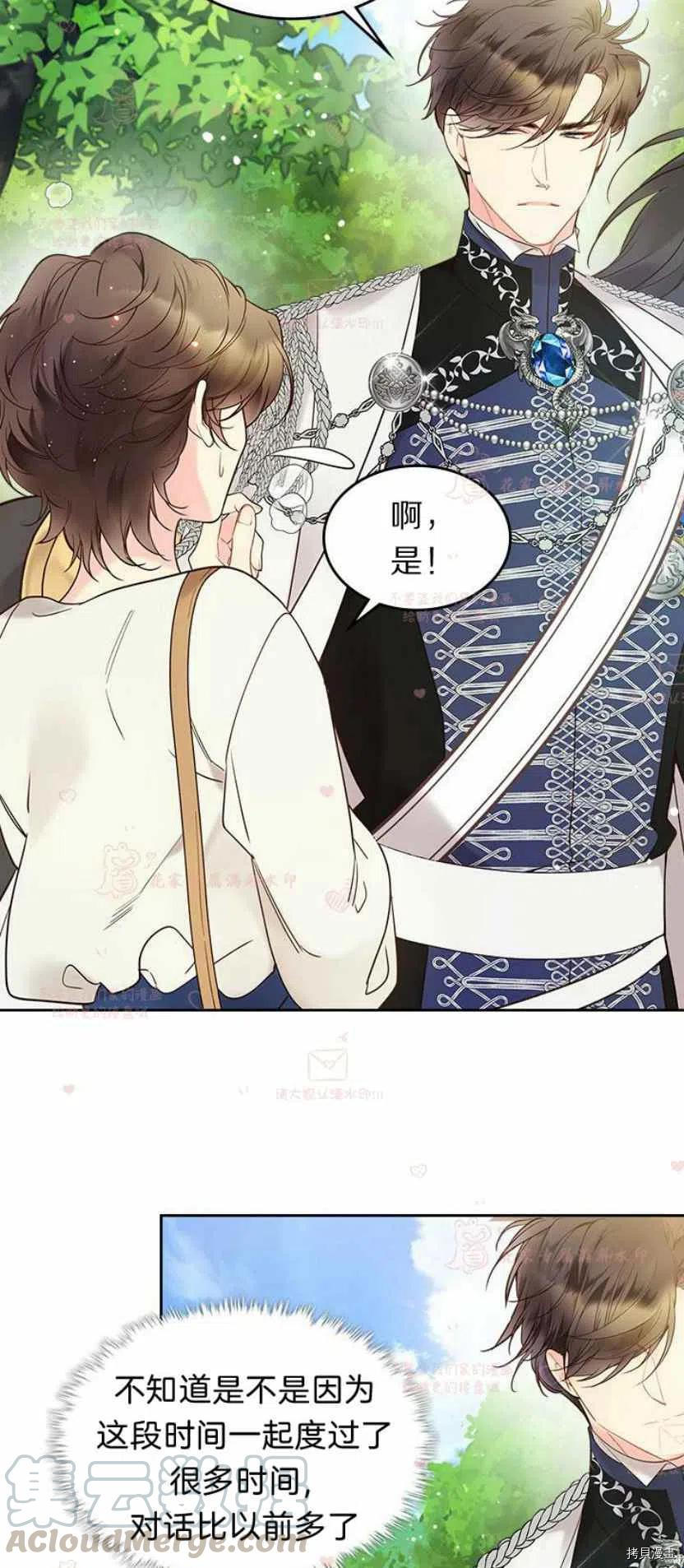 比亚特丽丝[拷贝漫画]韩漫全集-第54话无删减无遮挡章节图片 