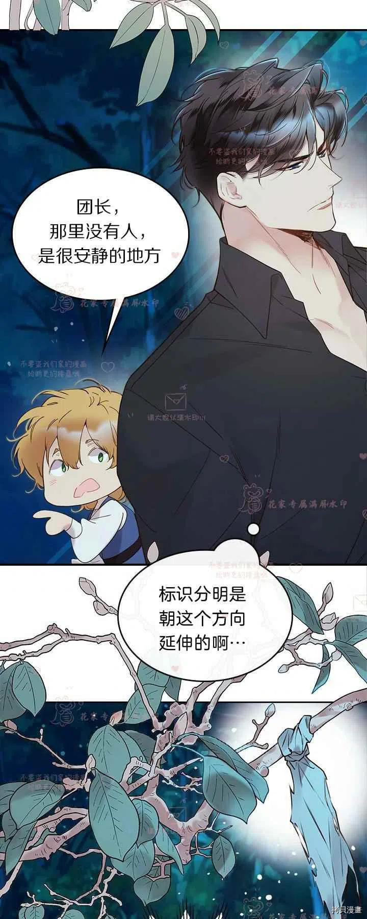 比亚特丽丝[拷贝漫画]韩漫全集-第55话无删减无遮挡章节图片 
