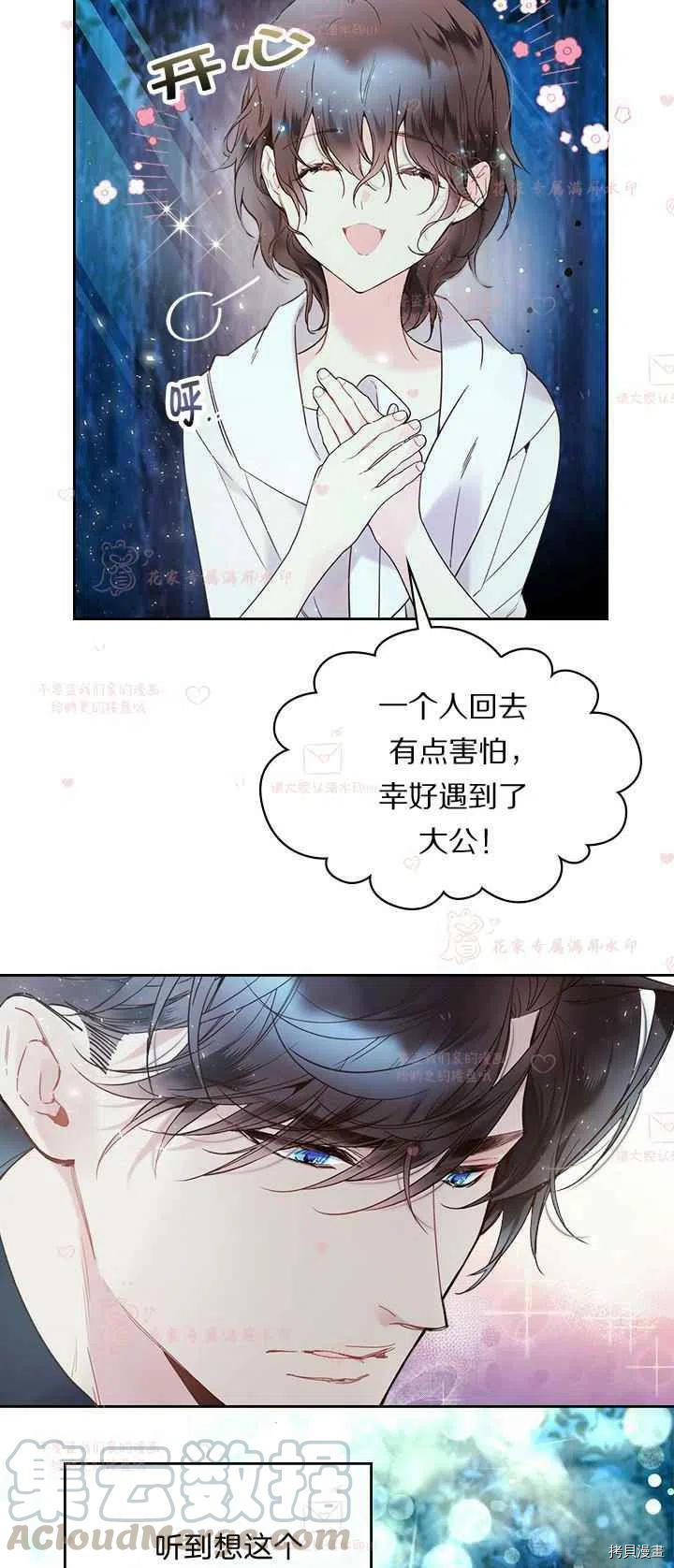 比亚特丽丝[拷贝漫画]韩漫全集-第56话无删减无遮挡章节图片 