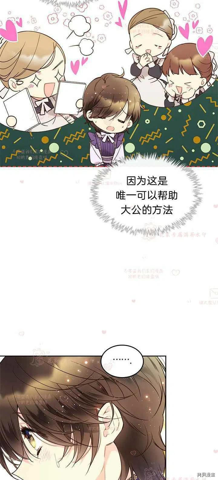 比亚特丽丝[拷贝漫画]韩漫全集-第56话无删减无遮挡章节图片 