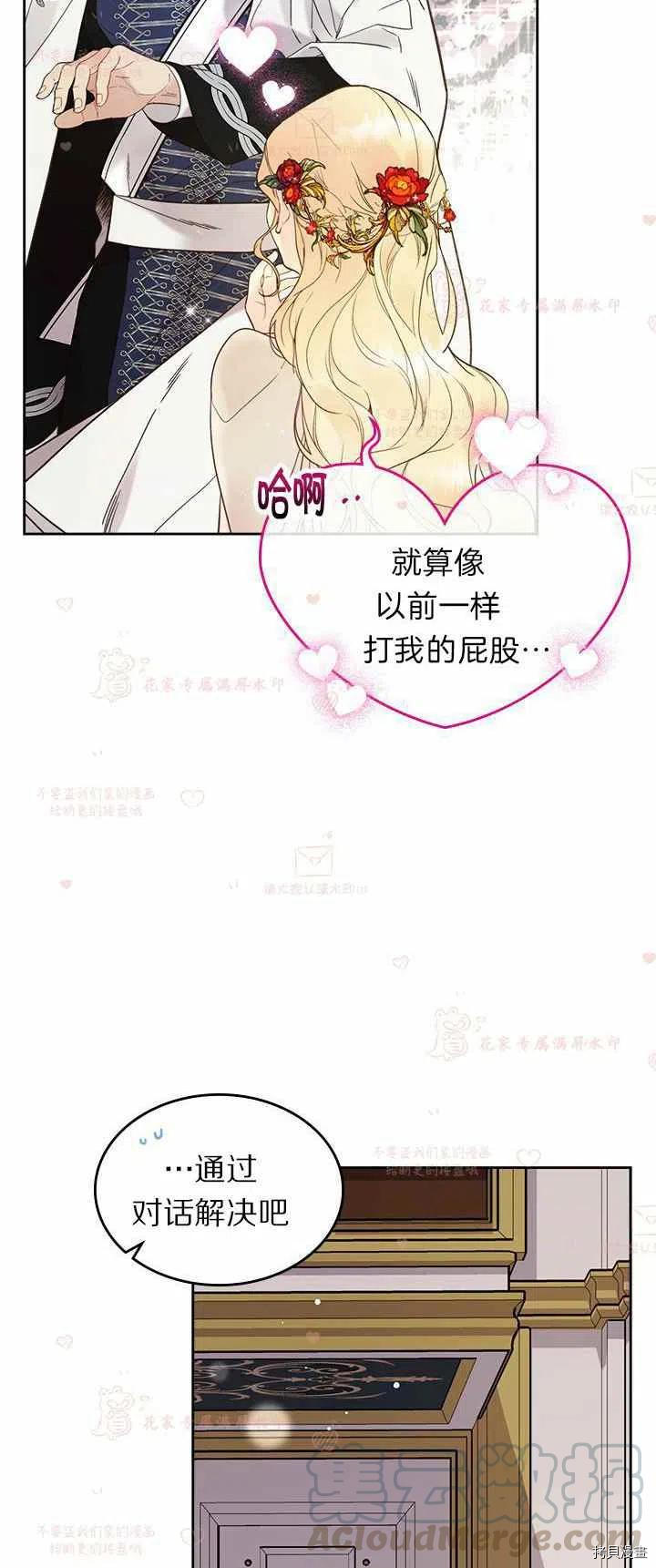 比亚特丽丝[拷贝漫画]韩漫全集-第57话无删减无遮挡章节图片 