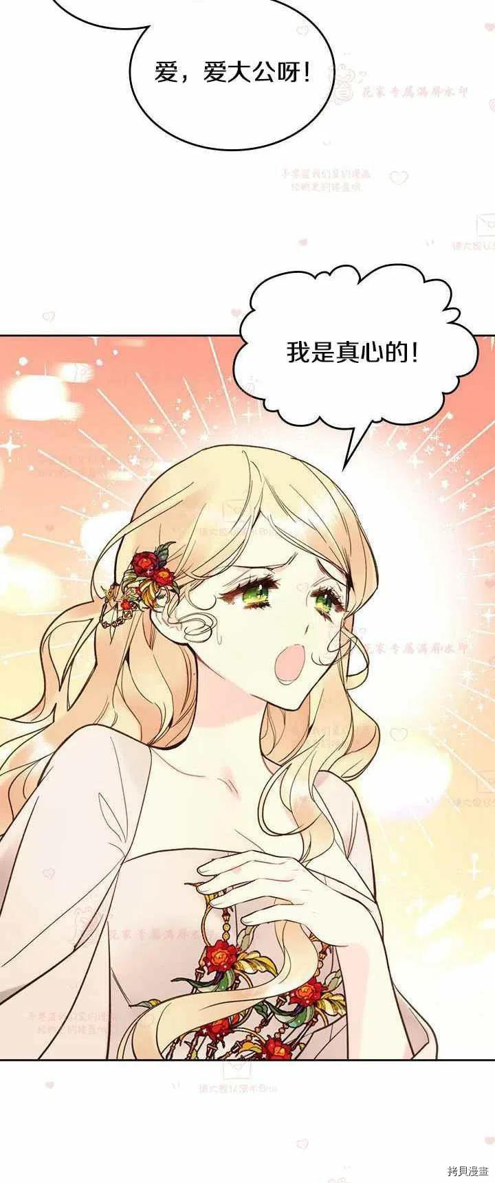 比亚特丽丝[拷贝漫画]韩漫全集-第57话无删减无遮挡章节图片 