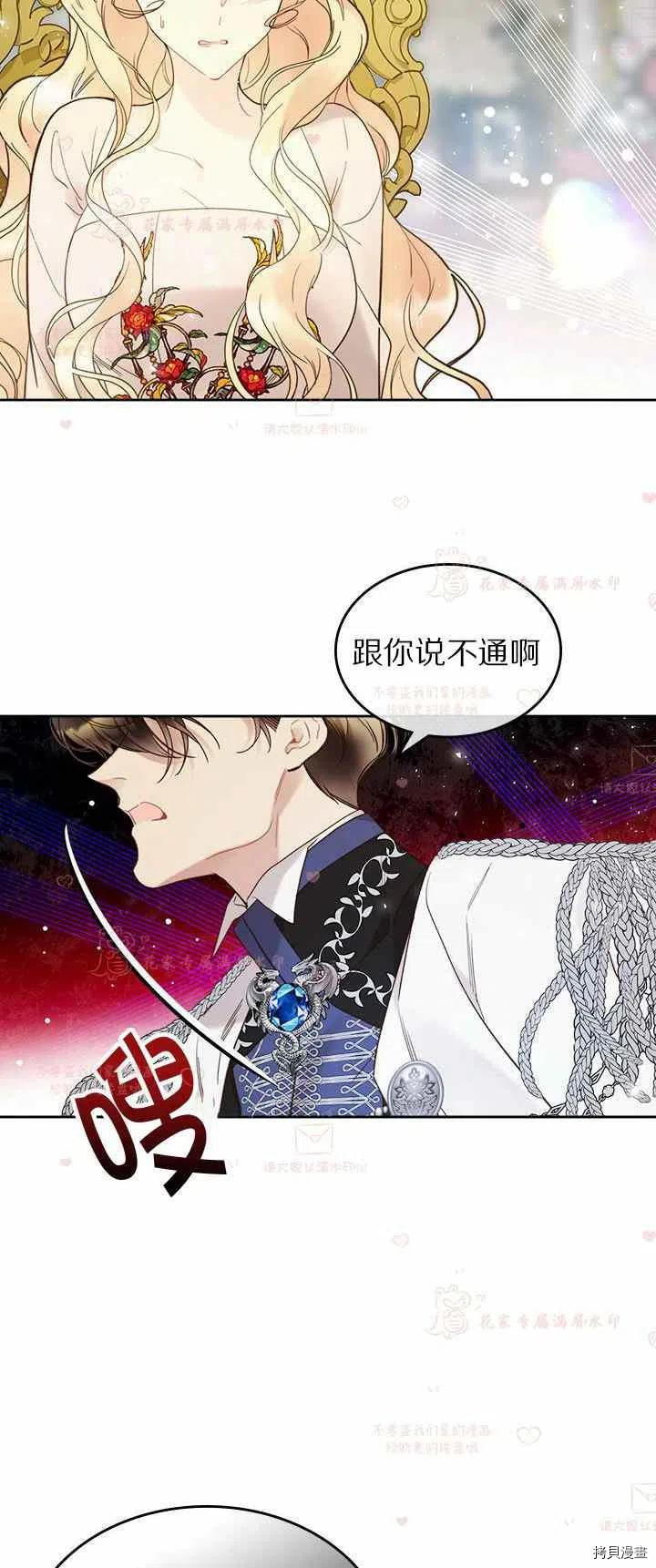 比亚特丽丝[拷贝漫画]韩漫全集-第57话无删减无遮挡章节图片 