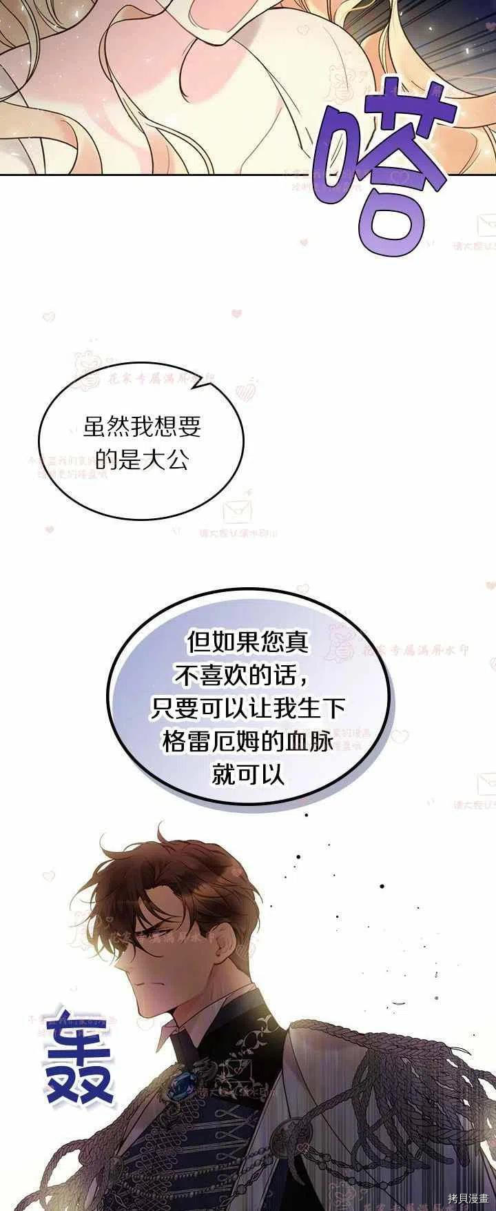 比亚特丽丝[拷贝漫画]韩漫全集-第57话无删减无遮挡章节图片 