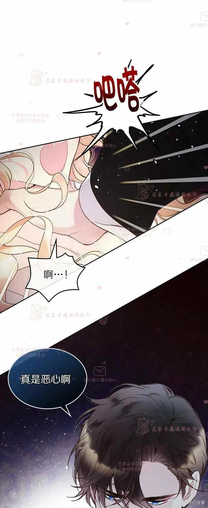 比亚特丽丝[拷贝漫画]韩漫全集-第57话无删减无遮挡章节图片 
