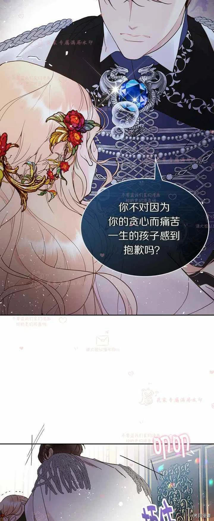 比亚特丽丝[拷贝漫画]韩漫全集-第57话无删减无遮挡章节图片 