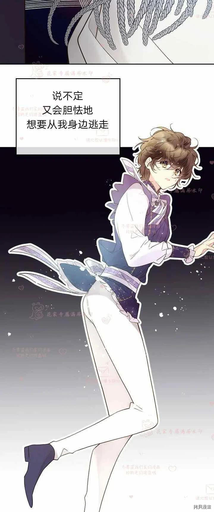 比亚特丽丝[拷贝漫画]韩漫全集-第57话无删减无遮挡章节图片 