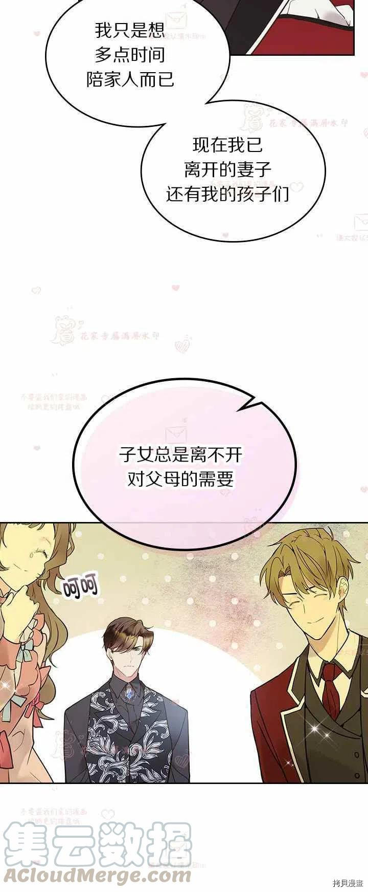 比亚特丽丝[拷贝漫画]韩漫全集-第58话无删减无遮挡章节图片 