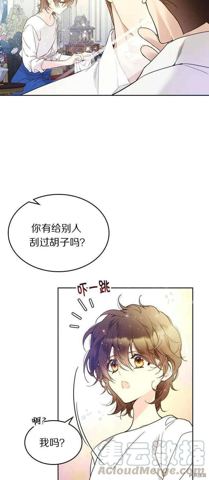 比亚特丽丝[拷贝漫画]韩漫全集-第59话无删减无遮挡章节图片 
