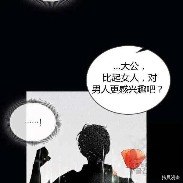 比亚特丽丝[拷贝漫画]韩漫全集-第63话无删减无遮挡章节图片 