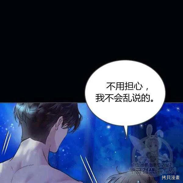 比亚特丽丝[拷贝漫画]韩漫全集-第63话无删减无遮挡章节图片 