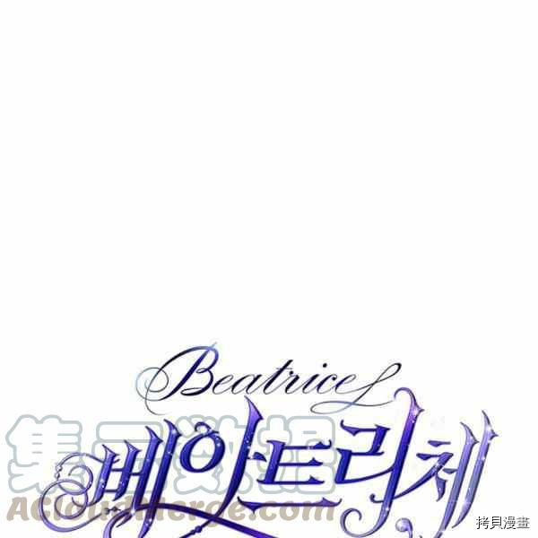 比亚特丽丝[拷贝漫画]韩漫全集-第66话无删减无遮挡章节图片 