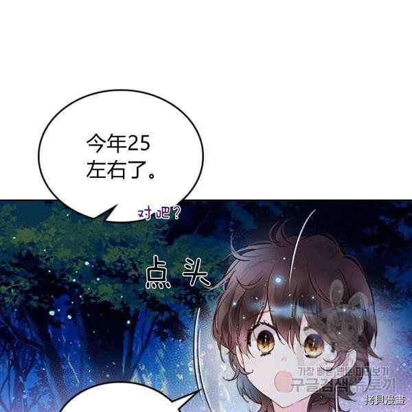 比亚特丽丝[拷贝漫画]韩漫全集-第66话无删减无遮挡章节图片 