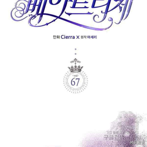 比亚特丽丝[拷贝漫画]韩漫全集-第67话无删减无遮挡章节图片 