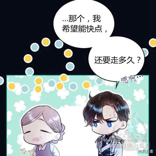比亚特丽丝[拷贝漫画]韩漫全集-第67话无删减无遮挡章节图片 