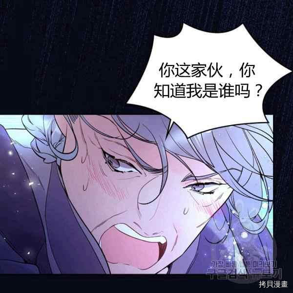 比亚特丽丝[拷贝漫画]韩漫全集-第67话无删减无遮挡章节图片 
