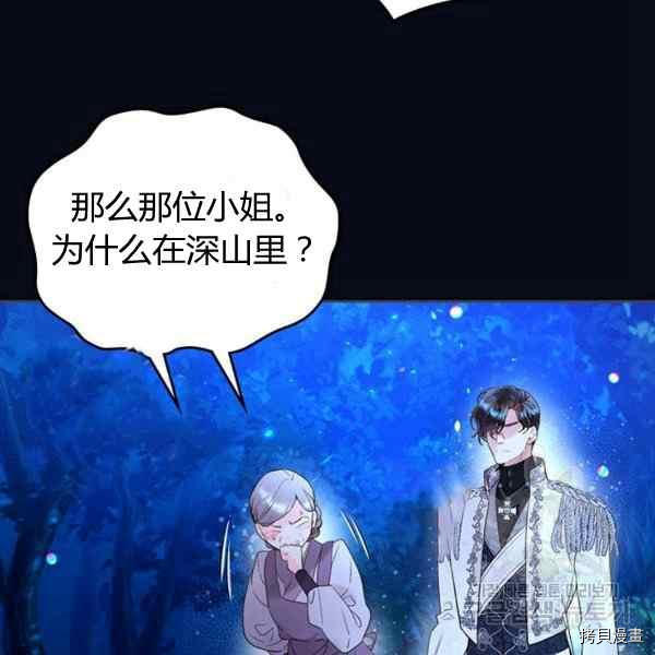 比亚特丽丝[拷贝漫画]韩漫全集-第67话无删减无遮挡章节图片 