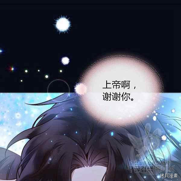 比亚特丽丝[拷贝漫画]韩漫全集-第67话无删减无遮挡章节图片 