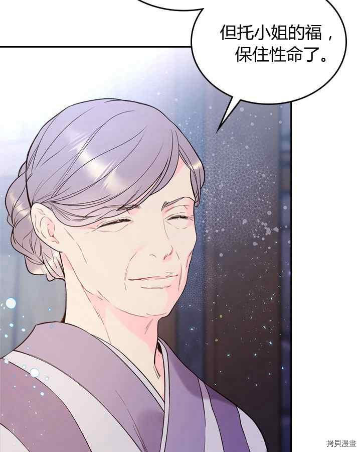 比亚特丽丝[拷贝漫画]韩漫全集-第68话无删减无遮挡章节图片 