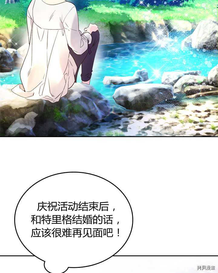 比亚特丽丝[拷贝漫画]韩漫全集-第70话无删减无遮挡章节图片 