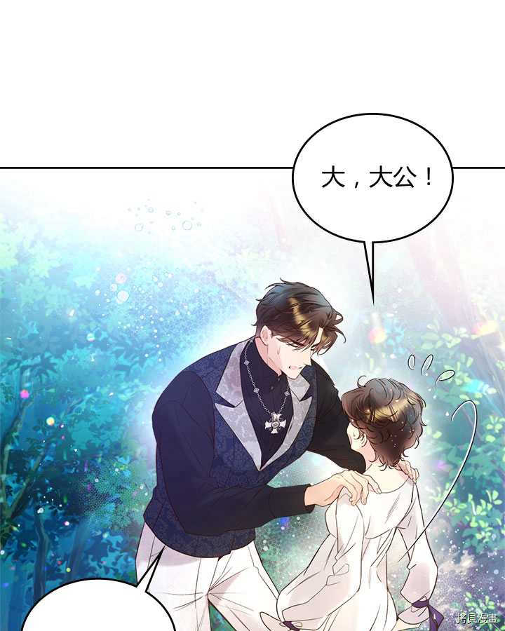 比亚特丽丝[拷贝漫画]韩漫全集-第70话无删减无遮挡章节图片 