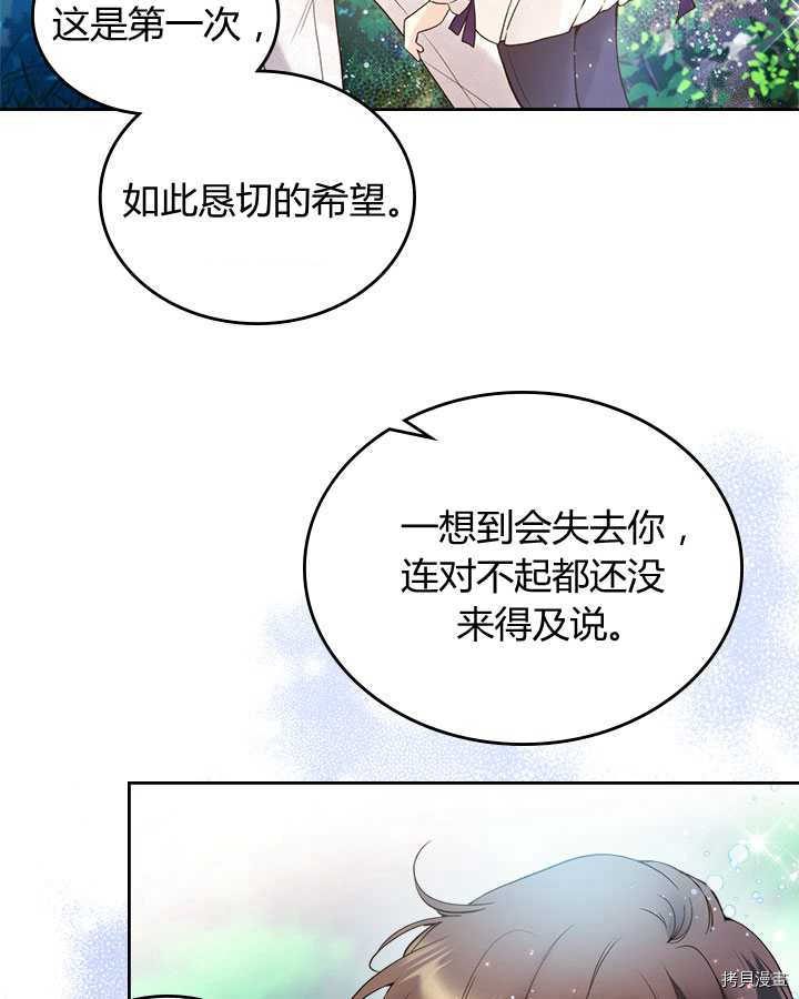 比亚特丽丝[拷贝漫画]韩漫全集-第70话无删减无遮挡章节图片 