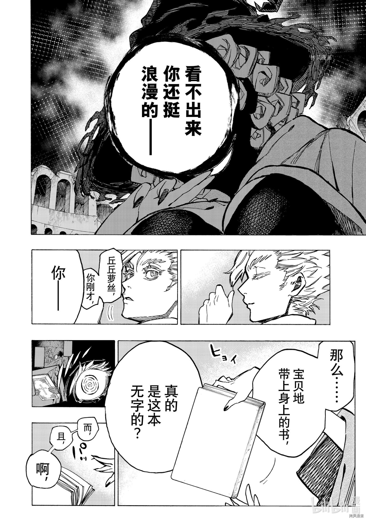 冰剑的魔术师将要统一世界[拷贝漫画]韩漫全集-第57话无删减无遮挡章节图片 