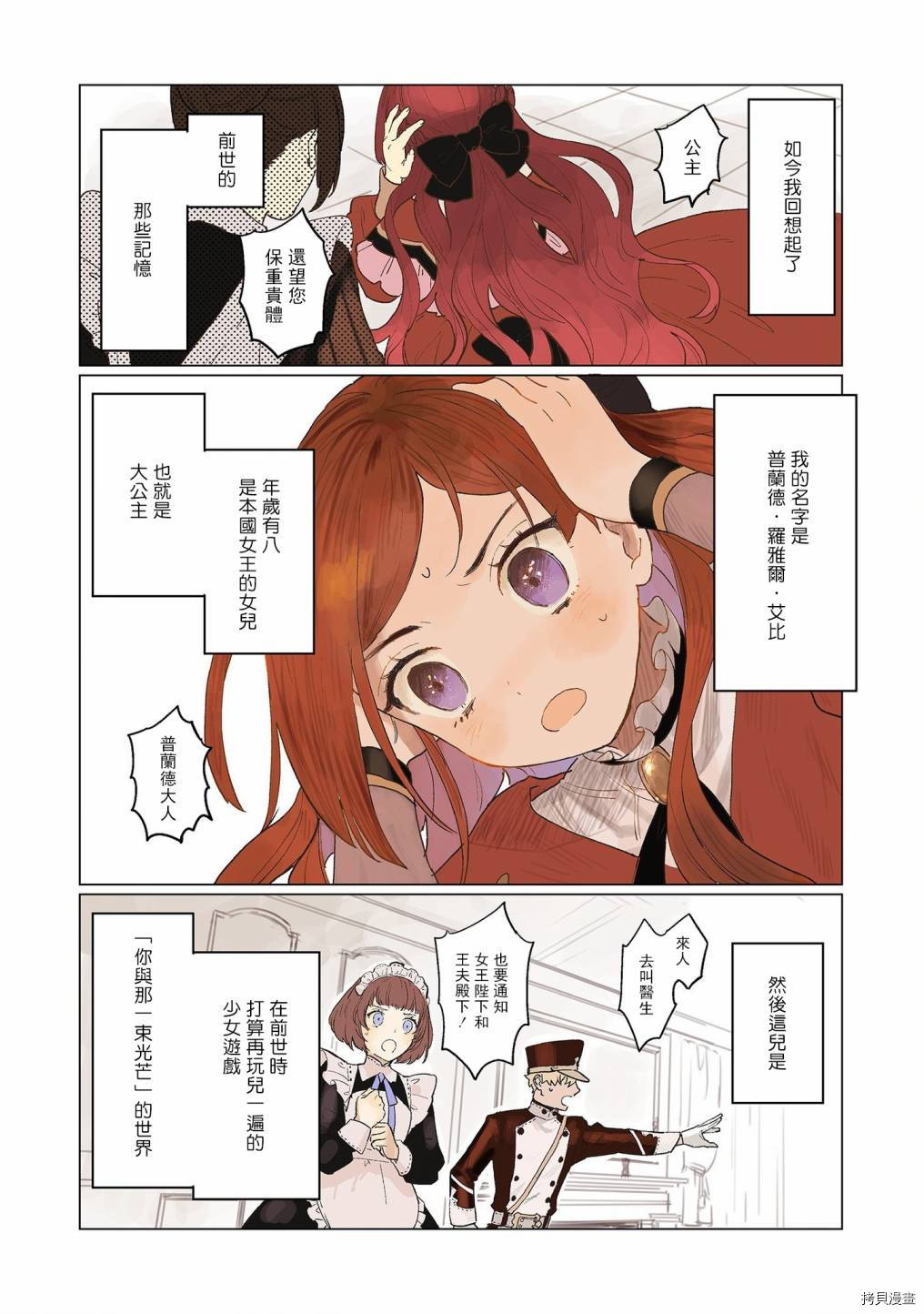 悲剧始作俑者 最强异端、幕后黑手女王，为了人民鞠躬尽瘁[拷贝漫画]韩漫全集-第01话无删减无遮挡章节图片 