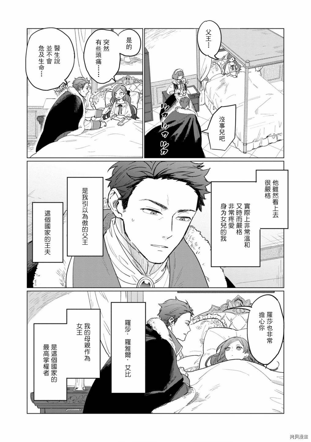 悲剧始作俑者 最强异端、幕后黑手女王，为了人民鞠躬尽瘁[拷贝漫画]韩漫全集-第01话无删减无遮挡章节图片 